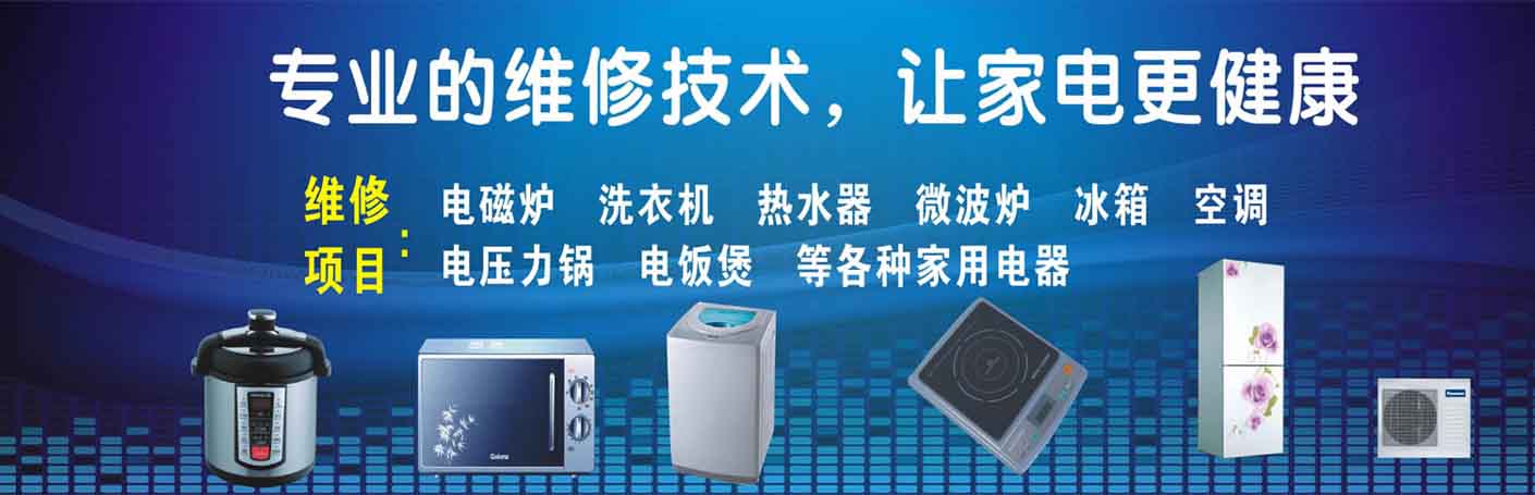 长春交通学院家电维修上门服务